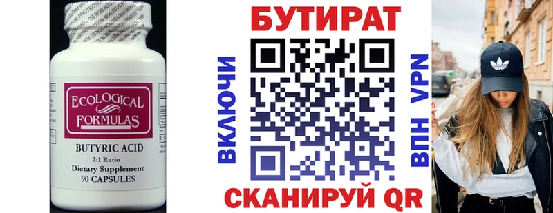 БУТИРАТ 99% Свободный