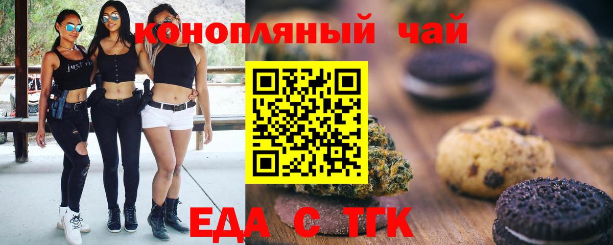Еда ТГК конопля  Вход с VPN  Свободный 