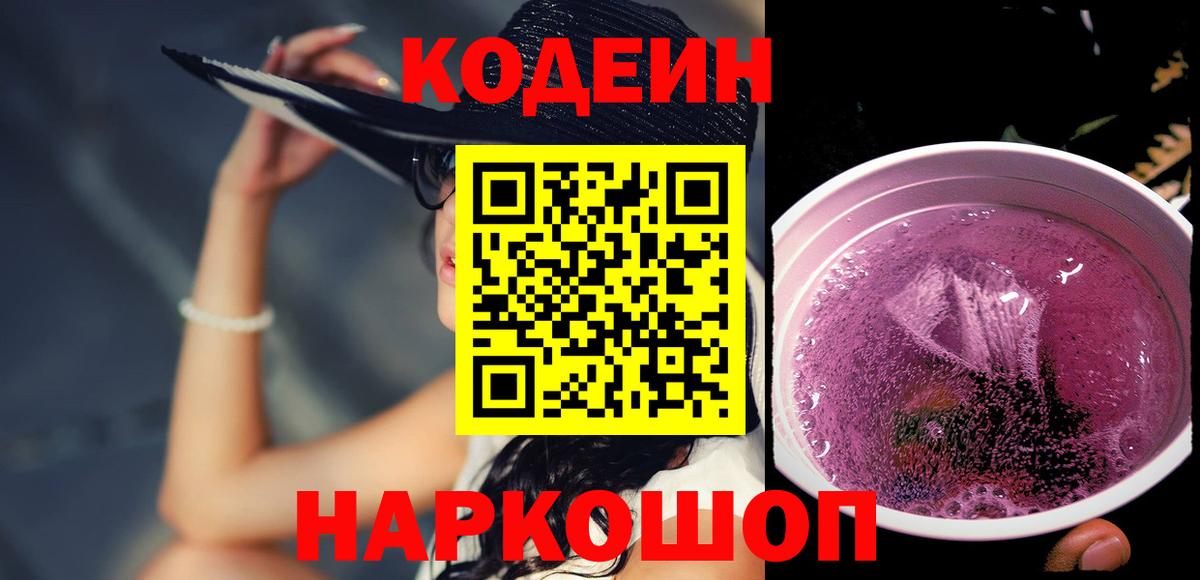 Кодеиновый сироп Lean Purple Drank  Кодеин Purple Drank  Свободный  Вход с VPN 